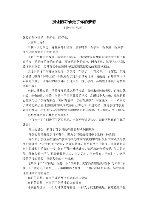 别让手机偷走了你的梦想