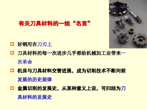 刀具材质及加工参数