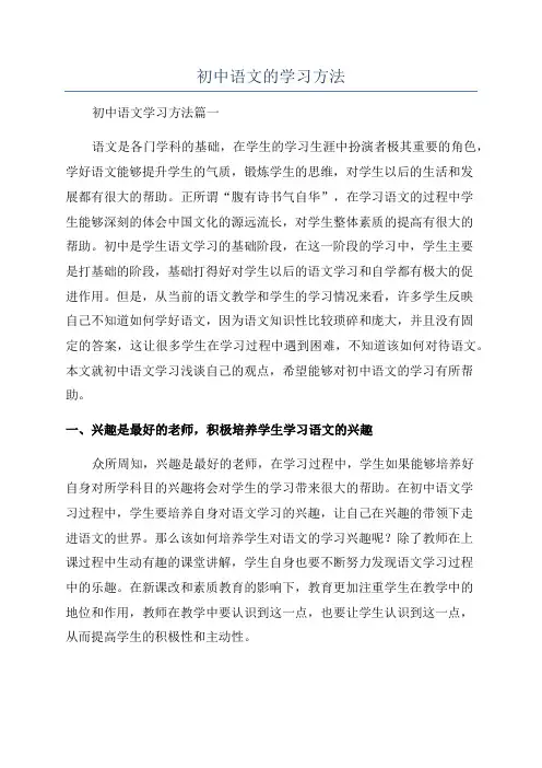 初中语文的学习方法