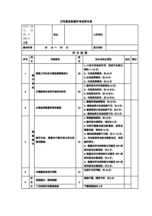万用表实际操作考试评分表