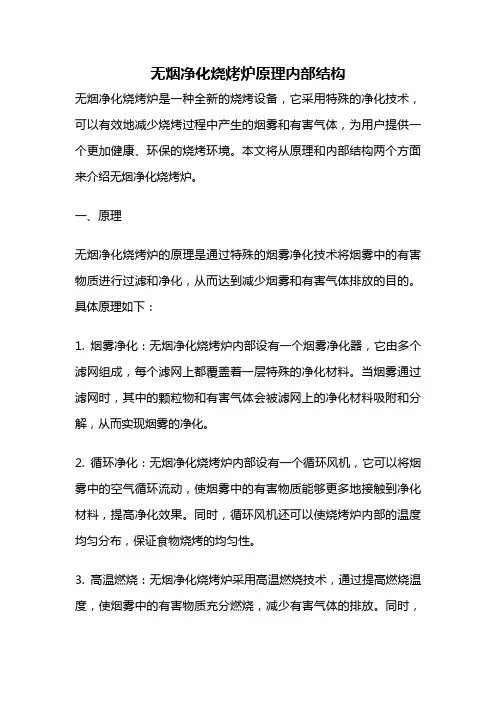 无烟净化烧烤炉原理内部结构
