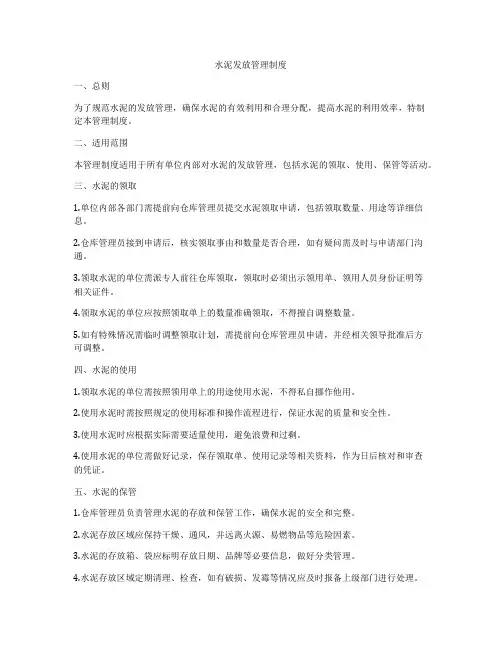水泥发放管理制度