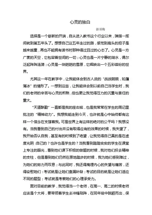论文--心灵的独白