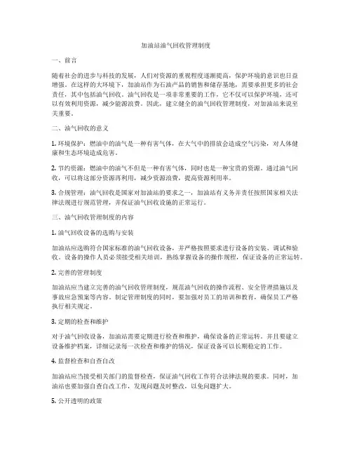 加油站油气回收管理制度