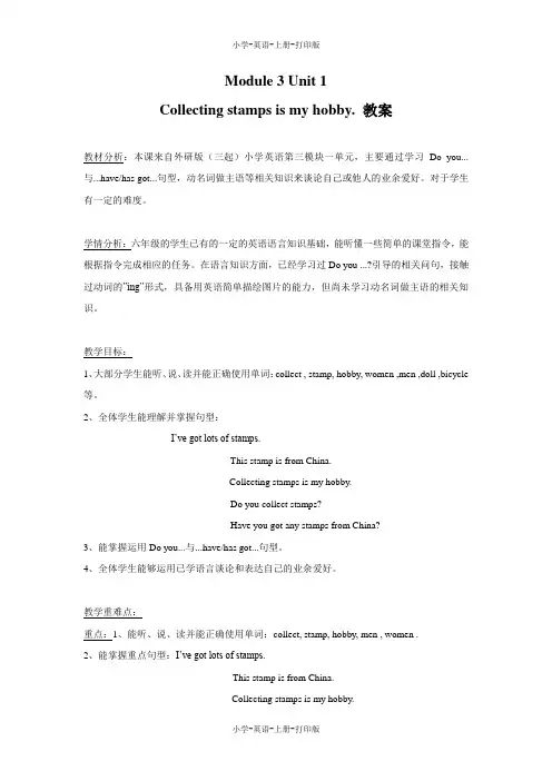 外研版(三起)-英语-六年级上册-Module 3 Unit 1 Collecting stamps is my hobby 教案