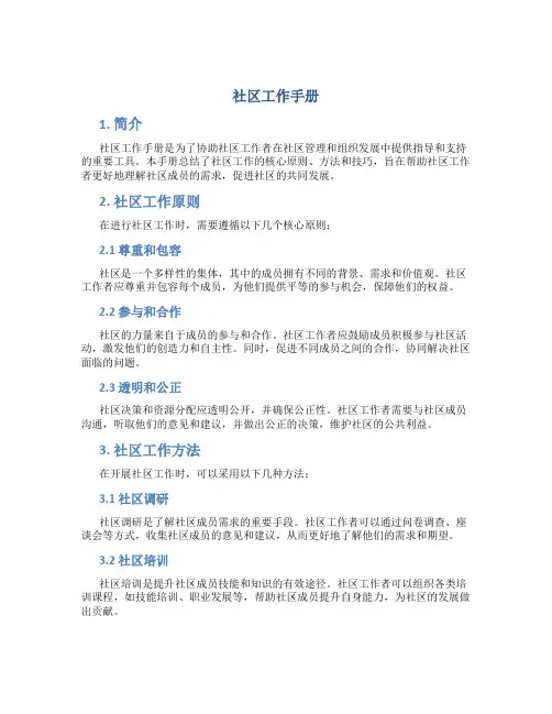 社区工作手册
