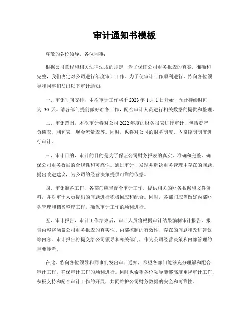 审计通知书模板