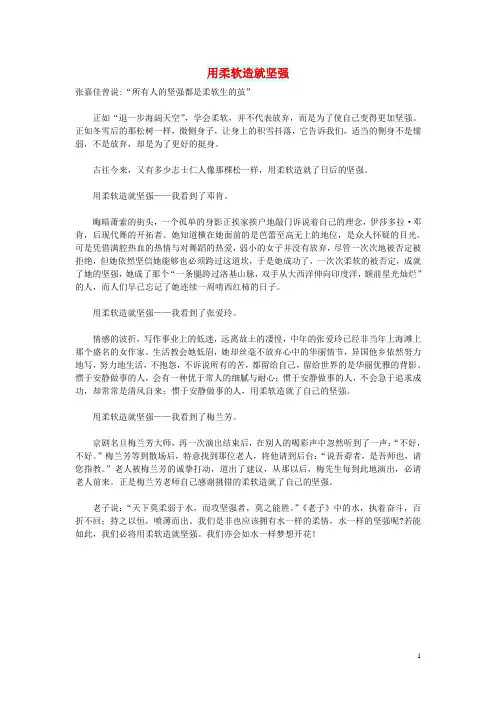初中语文 文摘(励志)用柔软造就坚强