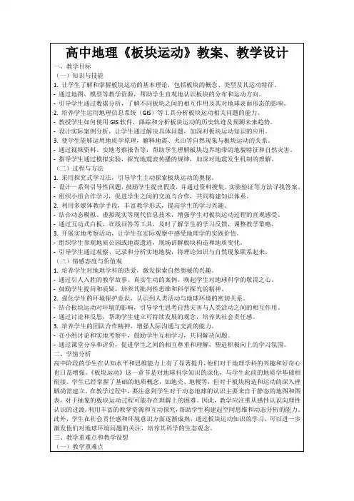 高中地理《板块运动》教案、教学设计