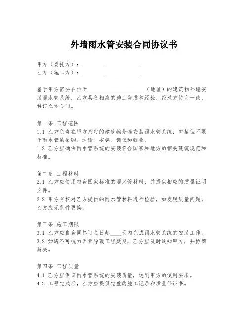 外墙雨水管安装合同协议书