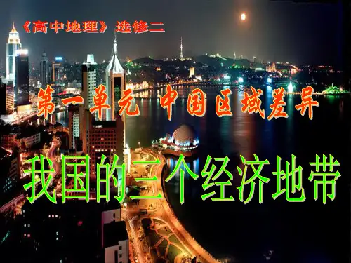 我国三大经济地带