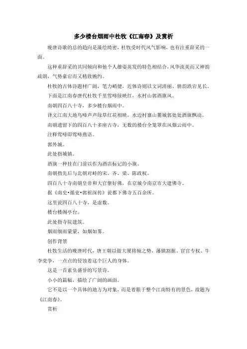 诗词鉴赏-多少楼台烟雨中 杜牧《江南春》及赏析 精品