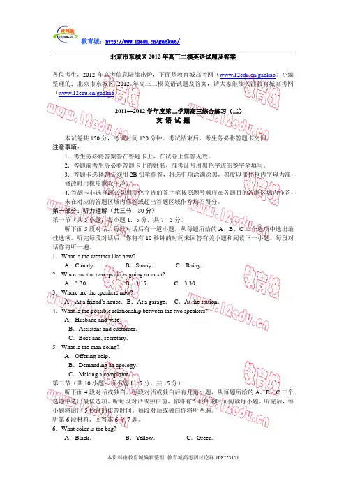 二模东城英语