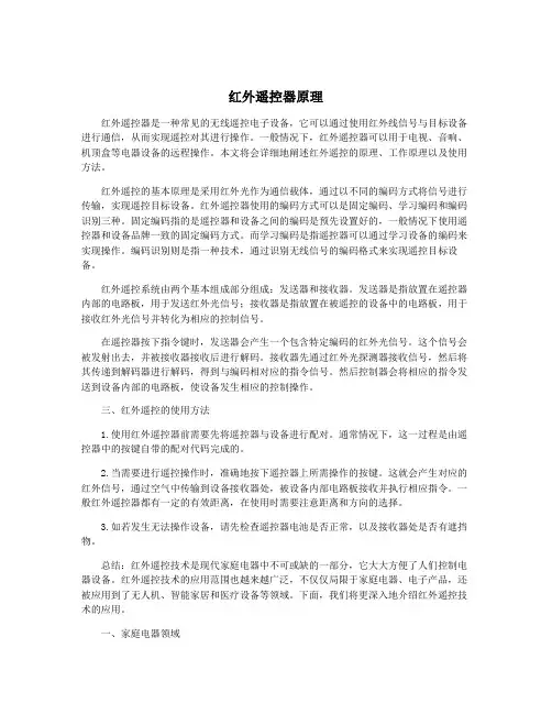 红外遥控器原理