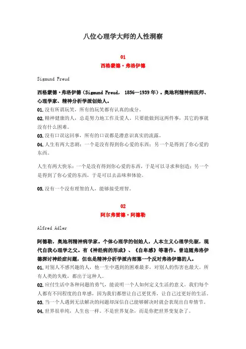 八位心理学大师的人性洞察