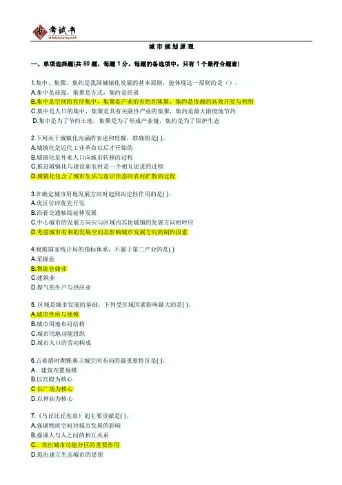 城市规划原理真题及答案