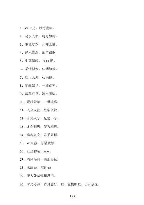八个字的古风说说