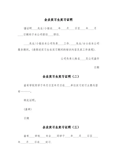 企业实习生实习证明（七篇）