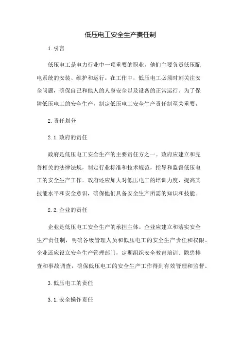 低压电工安全生产责任制