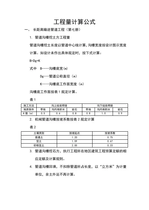 定额工程量计算公式