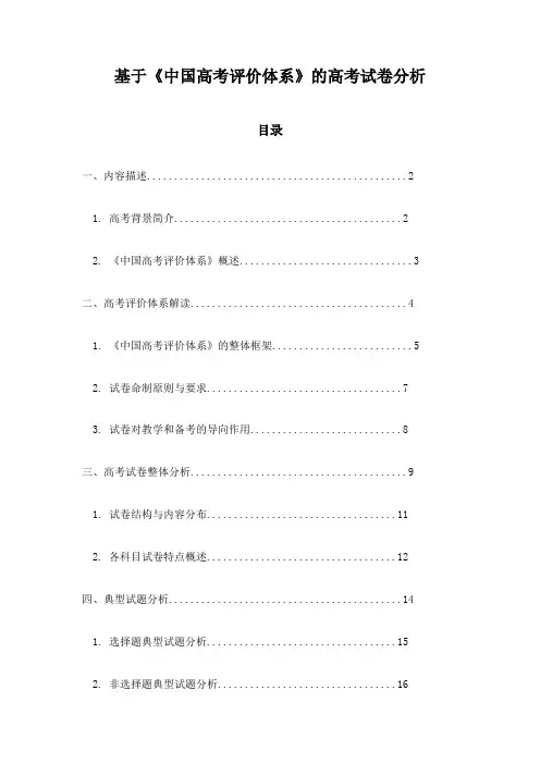 基于《中国高考评价体系》的高考试卷分析