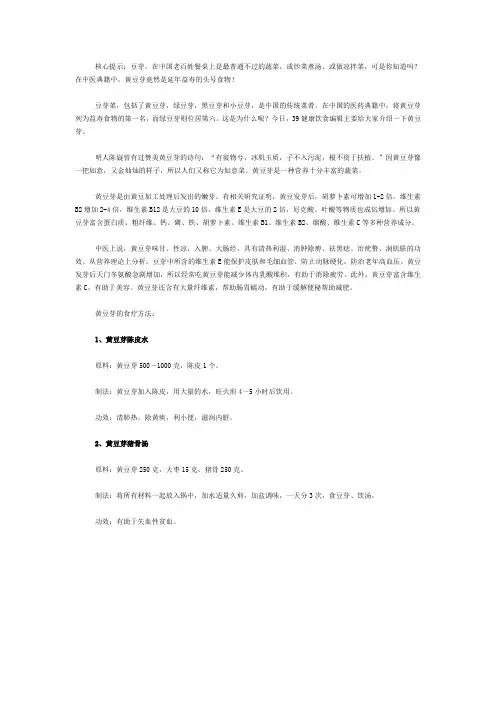 黄豆芽的食补价值