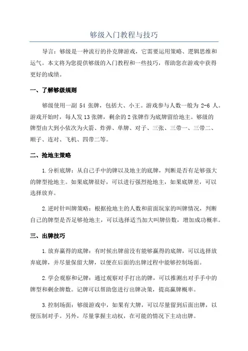 够级入门教程与技巧