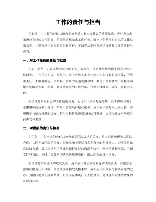 工作的责任与担当