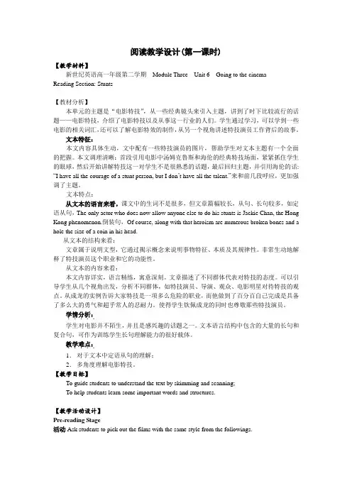 新世纪英语高一年级第二学期  Module Three  Unit 6  Going to the cinema教学设计