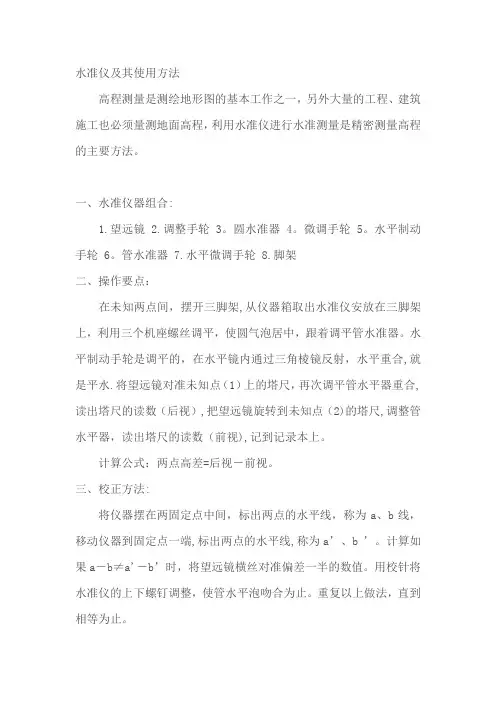 水准仪、经纬仪、全站仪的使用方法,有图有真相