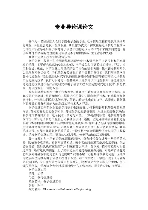 专业导论课论文