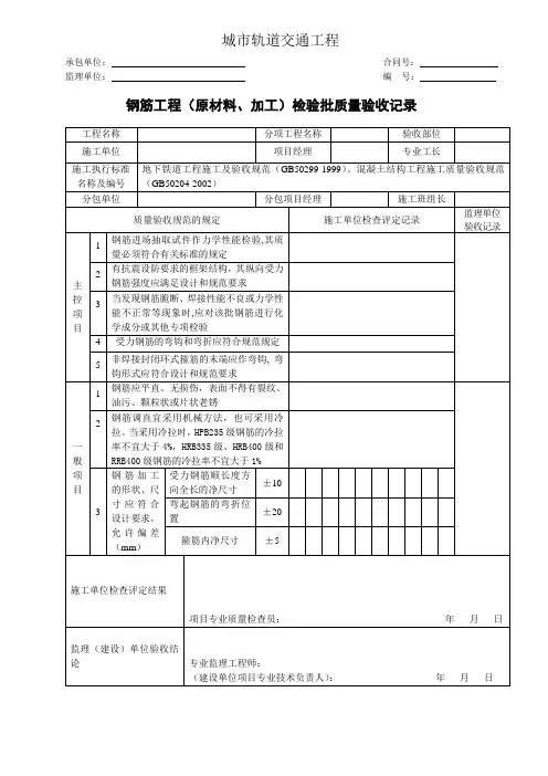 城市轨道交通工程钢筋工程(原材料、加工)检验批质量验收记录