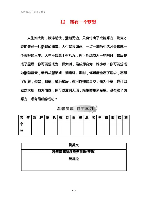 高中语文必修二(人教版)检测：第四单元 12我有一个梦想 Word版含答案