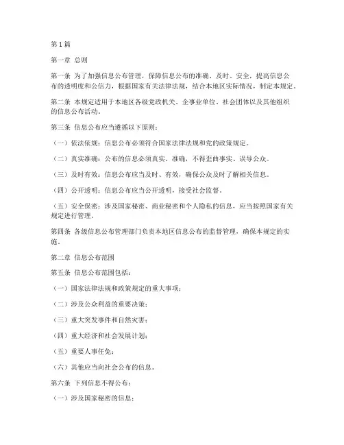 规范信息公布管理规定(3篇)
