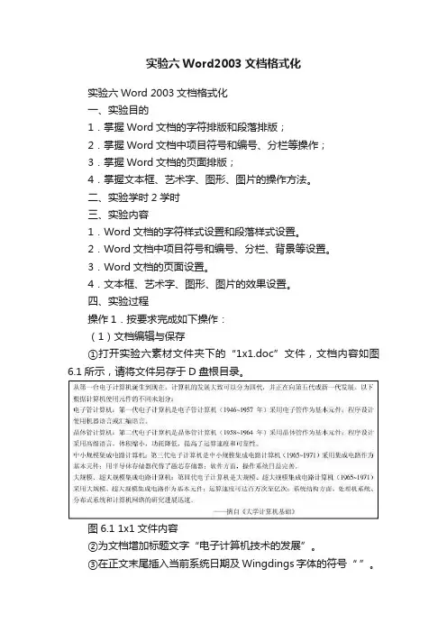 实验六Word2003文档格式化