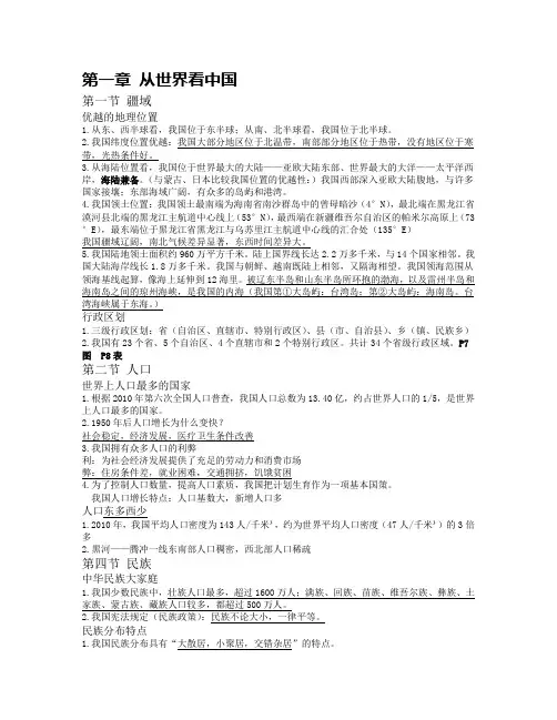 八年级上册地理复习提纲(已标注重点)