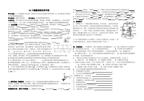 14-3能量的转化和守恒学案