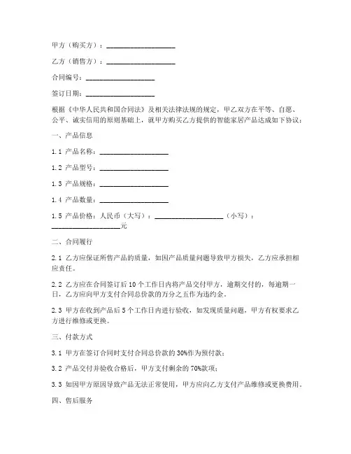 智能家居销售合同6篇怎么写