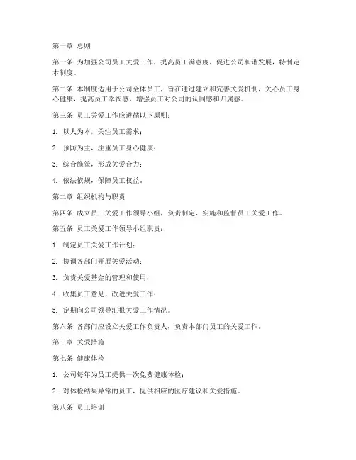 员工关爱管理制度