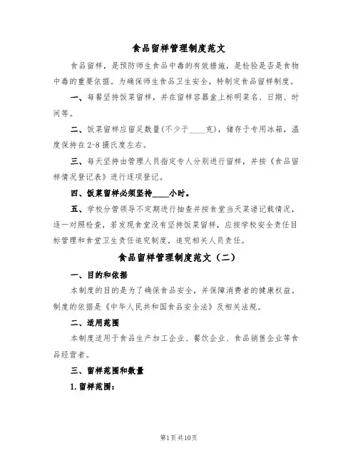 食品留样管理制度范文（五篇）