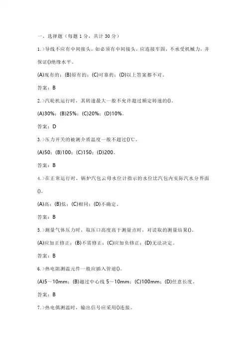 热控专业考题(附答案)