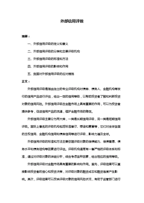 外部信用评级