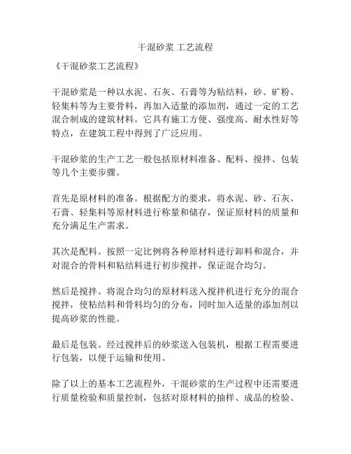 干混砂浆 工艺流程