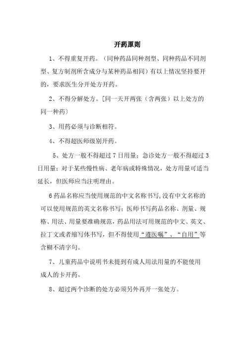 开药原则