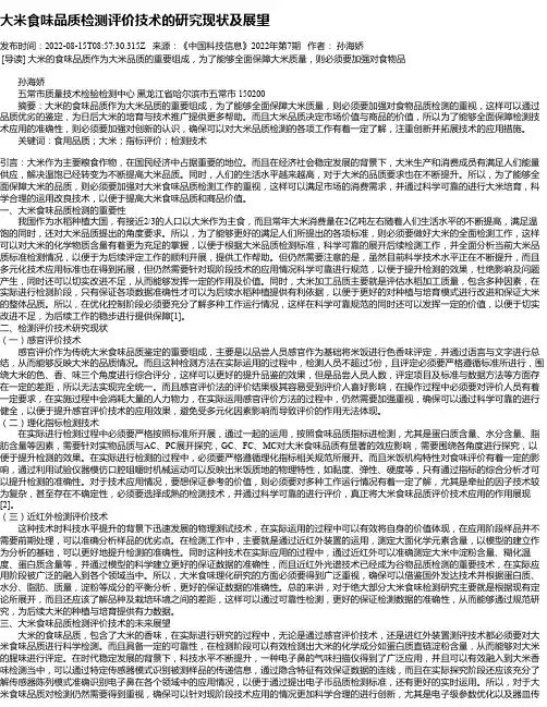 大米食味品质检测评价技术的研究现状及展望