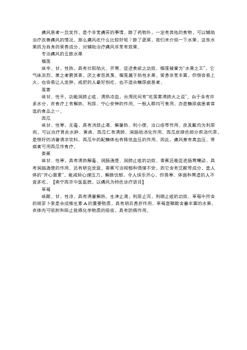 痛风克星水果 专治痛风的五款水果