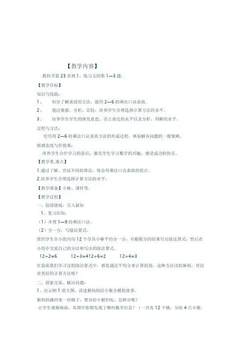 人教版小学二年级数学下《表内除法(一) 用2～6的乘法口诀求商》_2