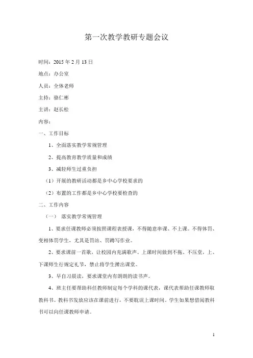教学教研专题会议记录