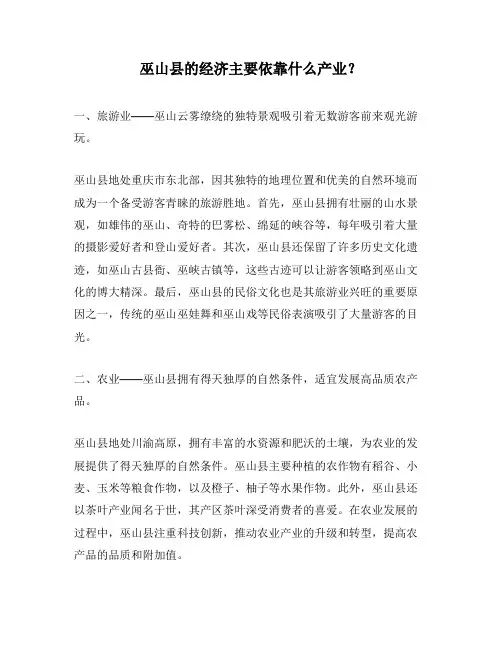 巫山县的经济主要依靠什么产业？
