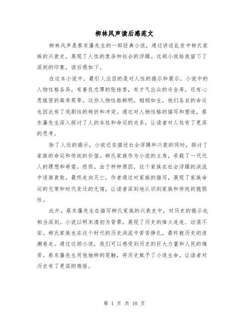 柳林风声读后感范文（六篇）